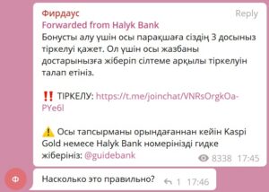 Новая махинация опустошает банковские карты казахстанцев