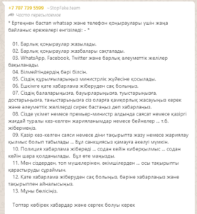 "Новые" правила в WhatsApp, получаемые казахстанцами оказались фейком